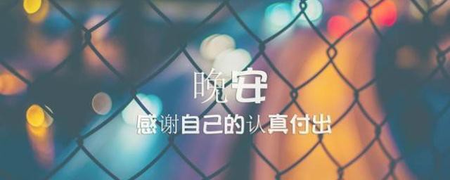 辛苦一天的收获感悟 感激努力的自己