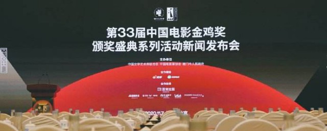 第33届中国电影金鸡奖什么时候开始 第33届中国电影金鸡奖介绍