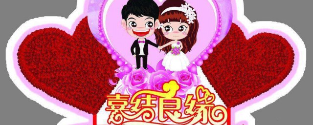 祝新婚快乐祝福语简单 简单新婚快乐祝福语有哪些