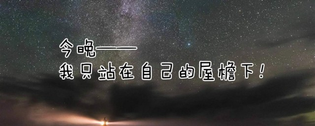 霸气的微信签名简短 这样的微信签名太霸气了