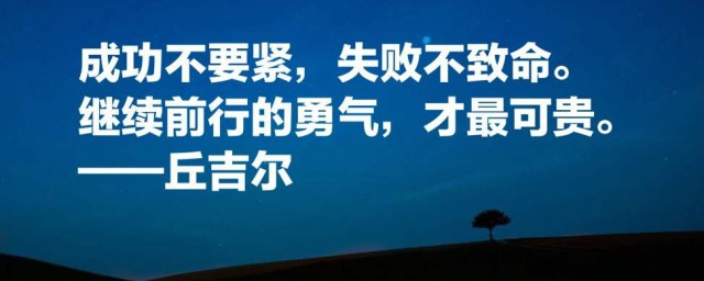 世界上最火的十句话 最经典的十句话