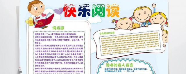 快乐阅读手抄报简单的 快乐阅读手抄报内容素材