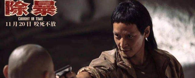 除暴王千源说了什么 除暴介绍