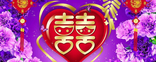 简单结婚祝福语 结婚祝福语录