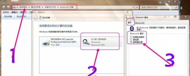 电脑蓝牙如何连接音响 电脑蓝牙连接音响的方式