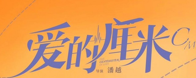 关多云和关雨晴是亲姐妹吗 爱的厘米剧情介绍