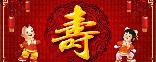祝寿的话 祝寿的话有哪些