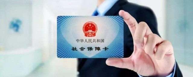 社保卡怎样挂失 社保卡挂失技巧