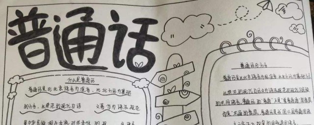 说普通话写规范字的手抄报 需要简介到什么