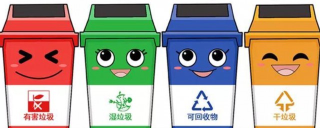 什么是生活垃圾分类 垃圾分类介绍