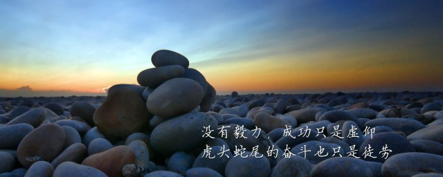 正能量的短句子励志 正能量励志短句子