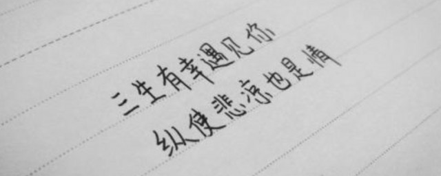 关于有幸遇见的文案 有幸遇见的文案有哪些