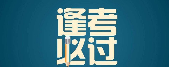 成功考试发朋友圈句子 成功考试发朋友圈句子有哪些