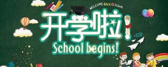 关于开学好听的朋友圈文案 适合开学发的朋友圈文案