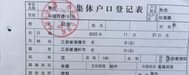 集体户口是什么意思 如何解释集体户口