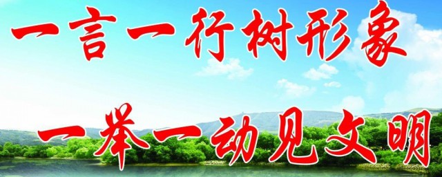 创意文明标语 文明礼貌的创意标语