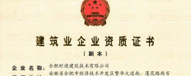 公司的资质是什么意思 公司的资质指的是什么