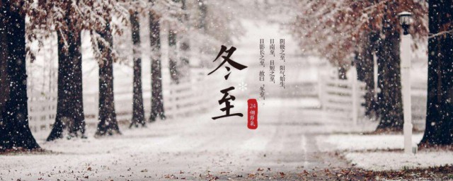2023冬至是哪一天 冬至介绍