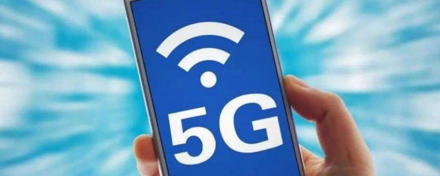 手机为什么要开5G 5G与4G手机的区别介绍