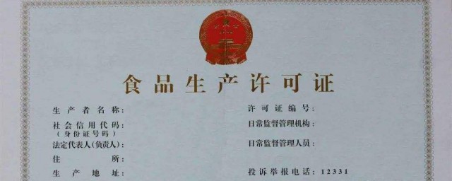 sc食品生产许可证都需要什么材料 如何办理sc食品生产许可证
