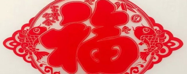 简单的贴福字要领 简单的贴福字要领有哪些