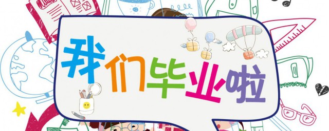 毕业适合送什么礼物 毕业季可以送什么礼物给同学