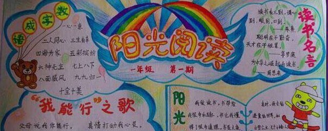 阳光心灵手抄报内容 阳光心灵健康成长手抄报内容如何写