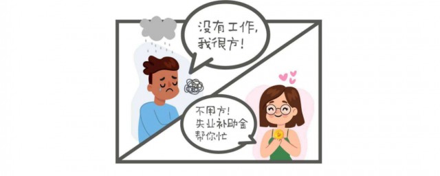 广州失业补助金如何申请 申请渠道如下