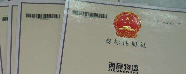 注册商标是什么意思 注册商标简介