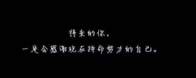 激励学生努力上进的名言 激励学生努力上进的名人名言