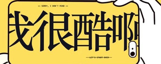 又酷又飒的朋友圈文案 又酷又飒的朋友圈文案有哪些