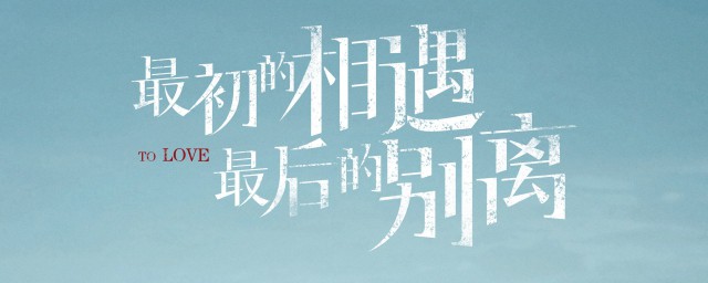 相遇别离湛羽如何死的 相遇别离介绍