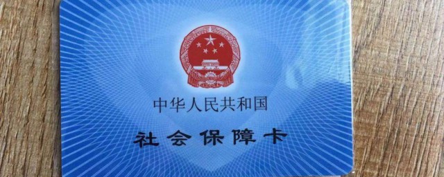 交了社保社保卡怎么激活 激活社保卡的要领