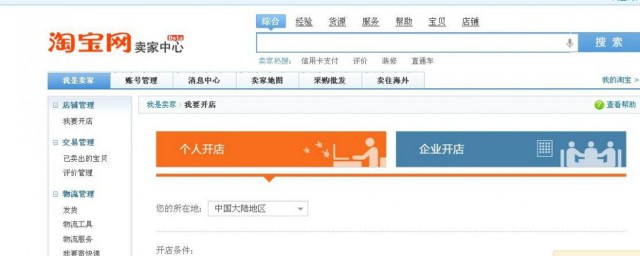 怎么注册淘宝店 注册淘宝店的要领