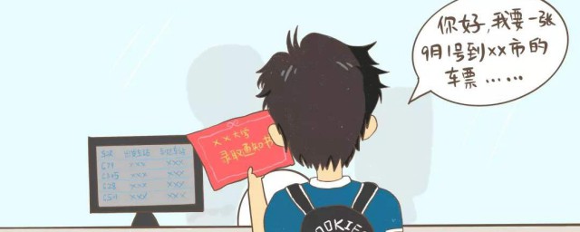 买了火车学生票如何取票 关于买了火车学生票如何取票的方法