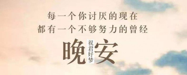 晚安一句话哲理语录 经典的晚安人生哲理句子语录