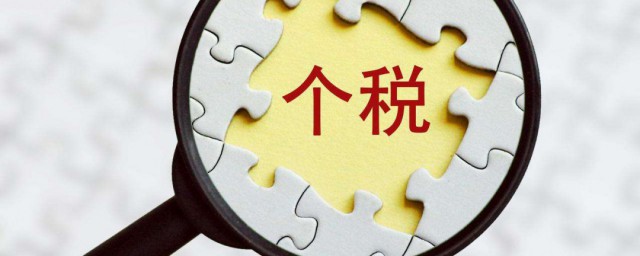个人税怎样抵税 个人税抵税细则