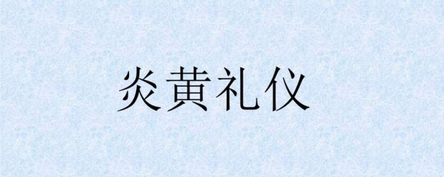 关于传统文化礼仪的句子 中国文化博大精深