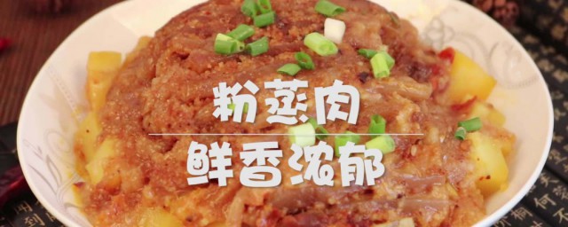 咖喱粉蒸肉制作要领 咖喱粉蒸肉如何做好吃