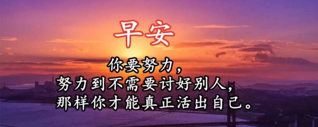 早上句子说说心情短语 早上句子说说心情短语分享