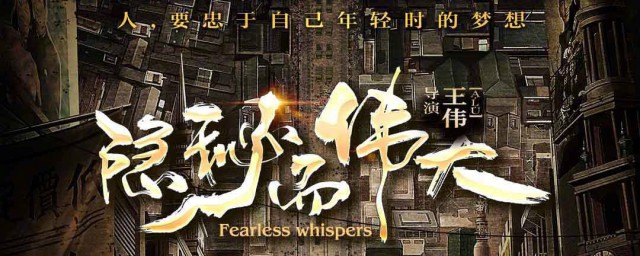 隐秘而伟大夏处长什么时候回来 隐秘而伟大介绍