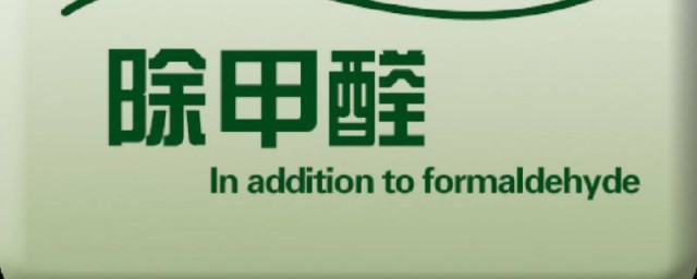 地暖除甲醛方法 地暖供暖后除甲醛必须做好这3点