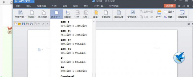 怎样设置纸张大小 怎样设置纸张大小