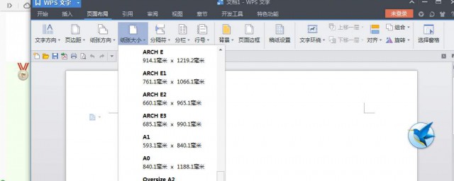 如何设置纸张大小 怎么设置纸张大小