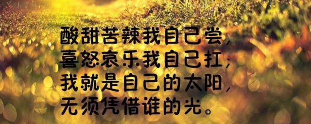 真正正能量朋友圈的句子 真正正能量朋友圈的句子分享