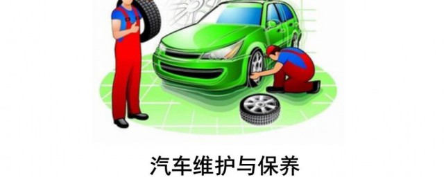 汽车保养的技巧 汽车保养的技巧有些什么
