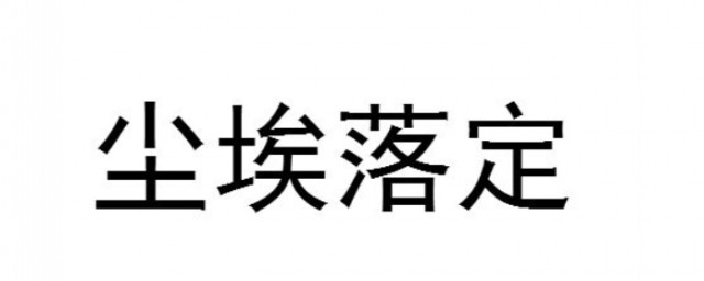 尘埃落定经典语录 尘埃落定的语句