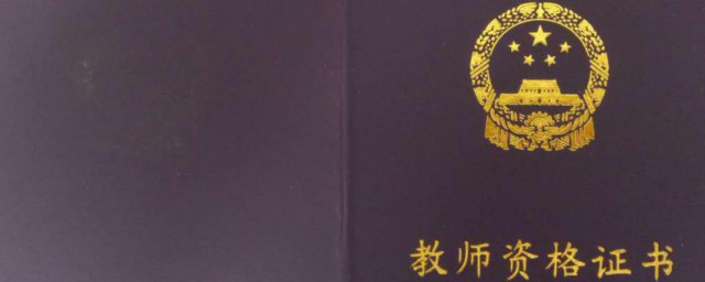 教资证什么时候笔试 教资证笔试科目简介