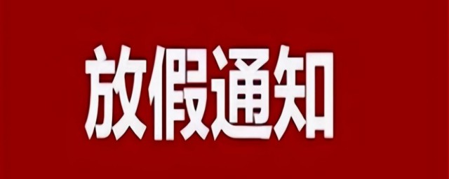 北京小学寒假放假安排 放假安排如下