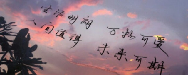 表达人间值得的句子 表达人间值得的句子有哪些